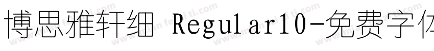 博思雅轩细 Regular10字体转换